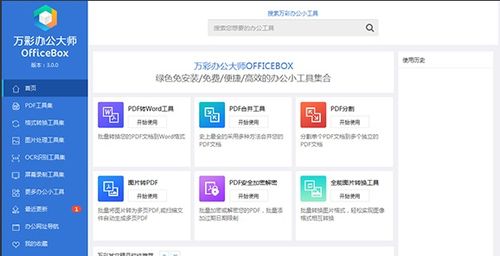 辦公軟件 非凡軟件站