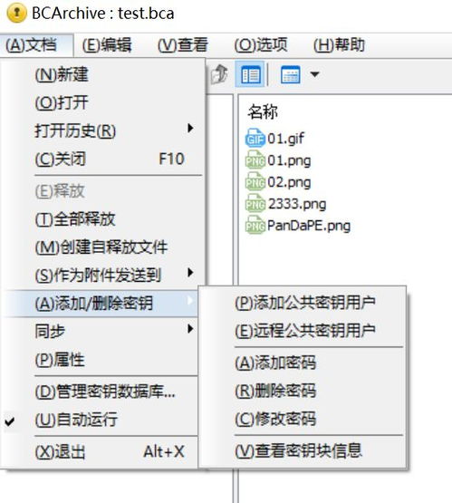 文件加密工具,bcarchive軟件體驗(yàn)